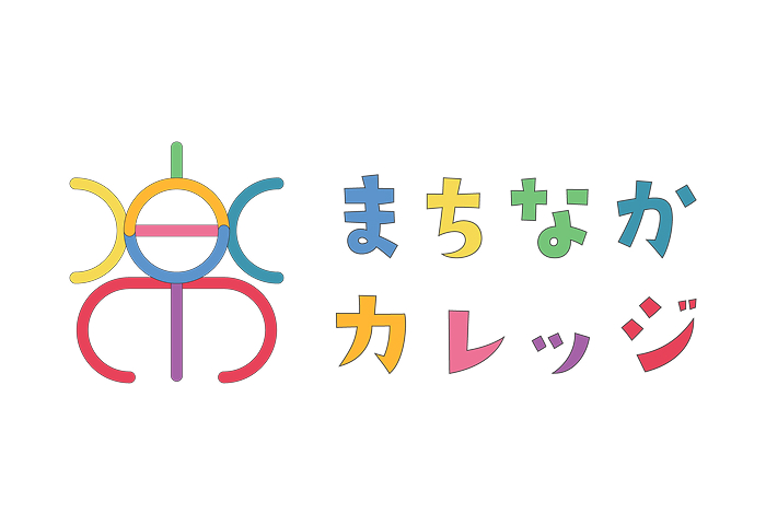 まちなかカレッジ